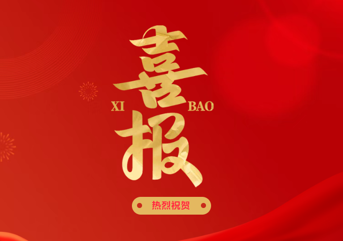 喜报丨中电iM电竞官网设备凭借卓越“硬软实力”喜获“高新技术企业”称号