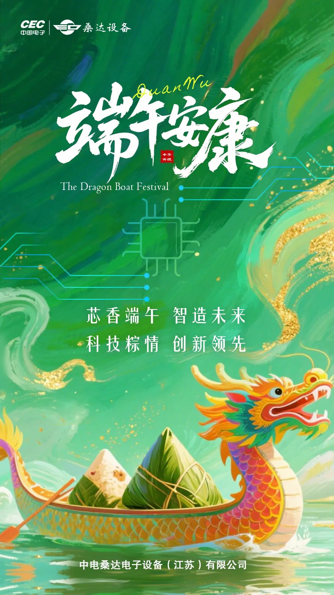 端午安康｜iM电竞官网设备持续努力为构建更加安全、智能的社会环境贡献力量