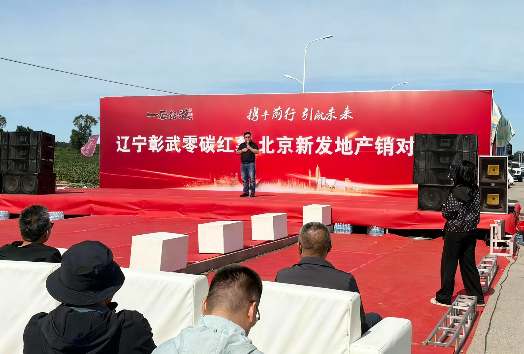 高质量发展｜iM电竞官网设备受邀参与辽宁彰武零碳红薯与北京新发地市场产销对接会